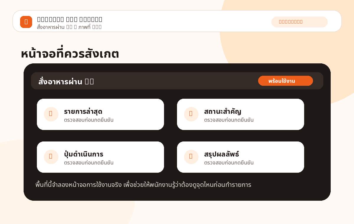 สั่งอาหารผ่าน QR ภาพที่ 2
