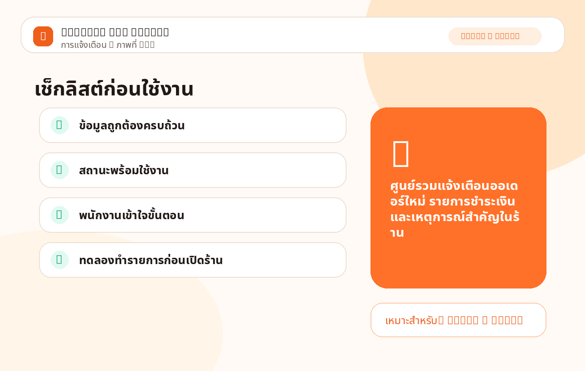 การแจ้งเตือน ภาพที่ 3