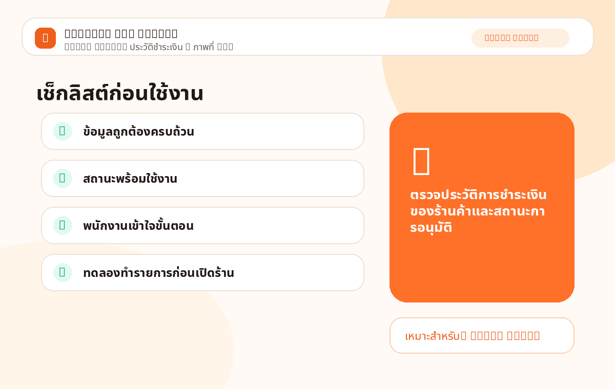 Super Admin: ประวัติชำระเงิน ภาพที่ 3