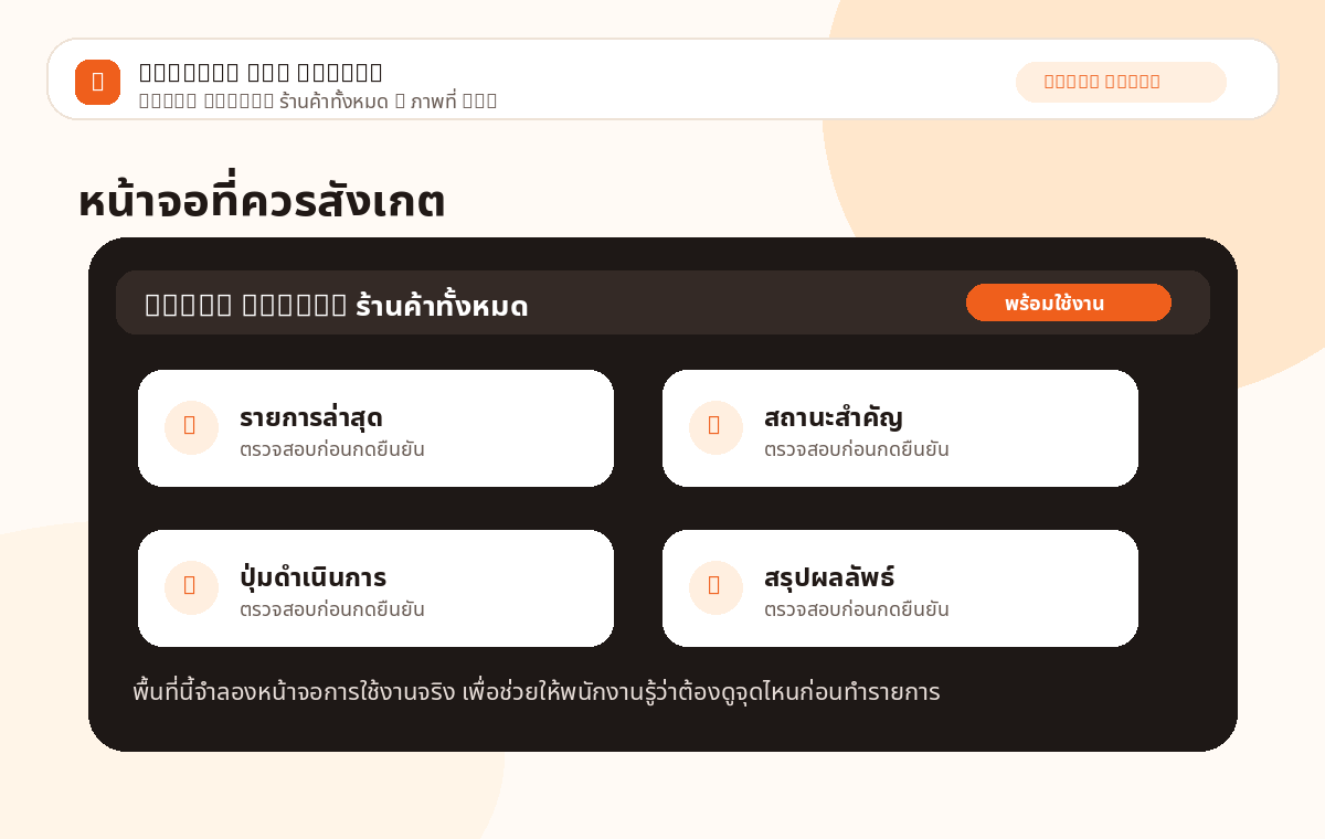 Super Admin: ร้านค้าทั้งหมด ภาพที่ 2